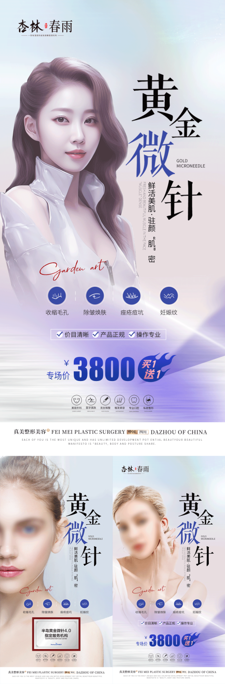源文件下載【醫美黃金微針活動授權牌海報】編號：63250018251517917