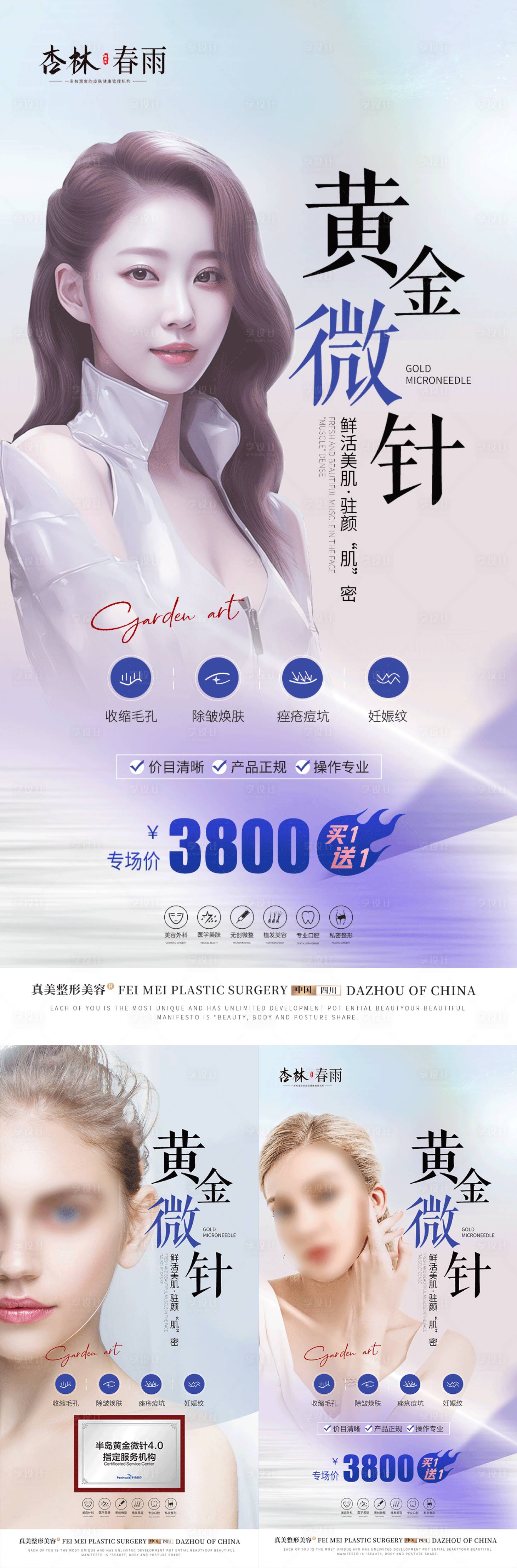 源文件下载【医美黄金微针活动授权牌海报】编号：63250018251517917