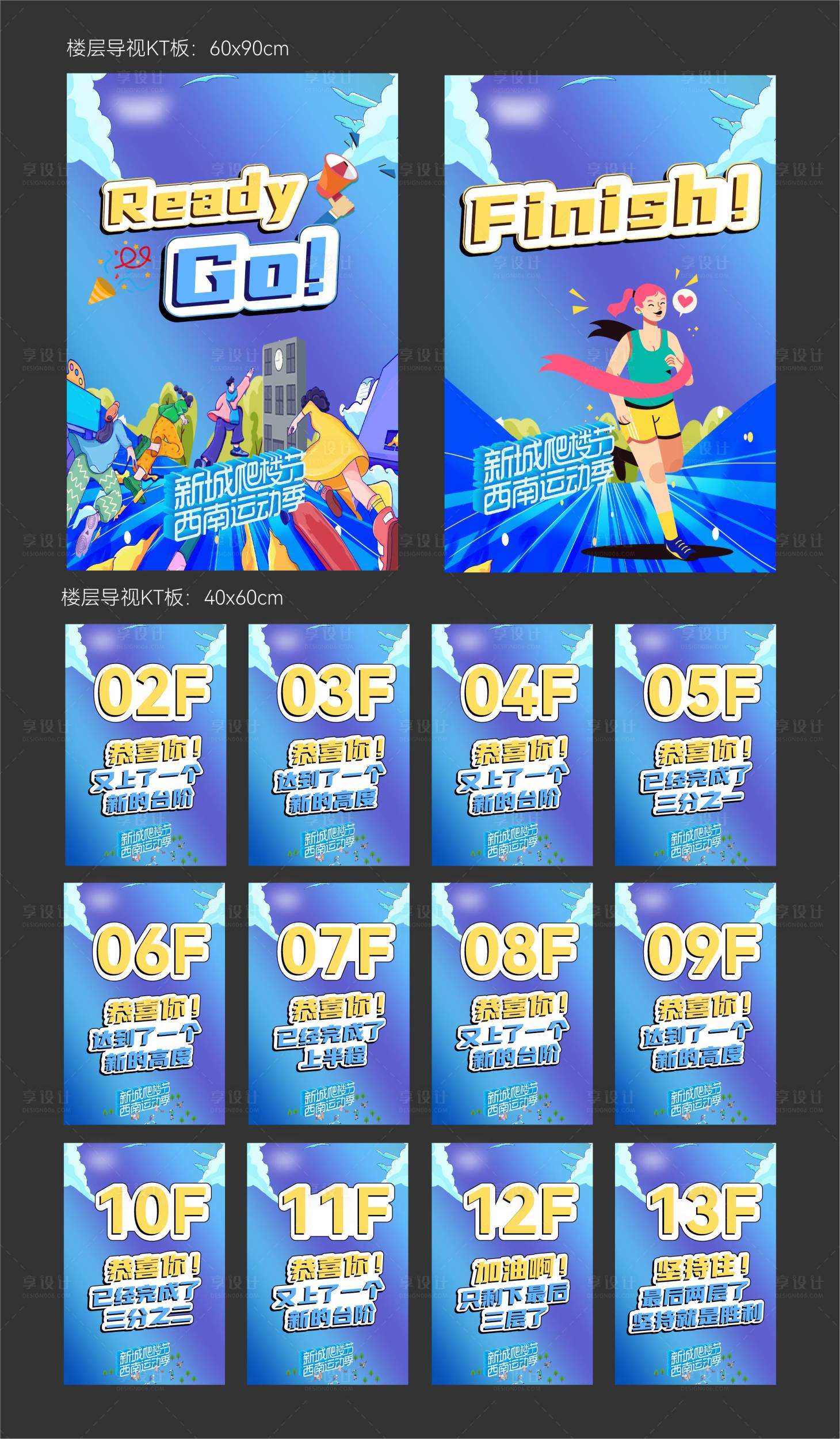 源文件下载【享设计】搜索编号：77030018404349784【 趣味运动会楼层导视海报】
