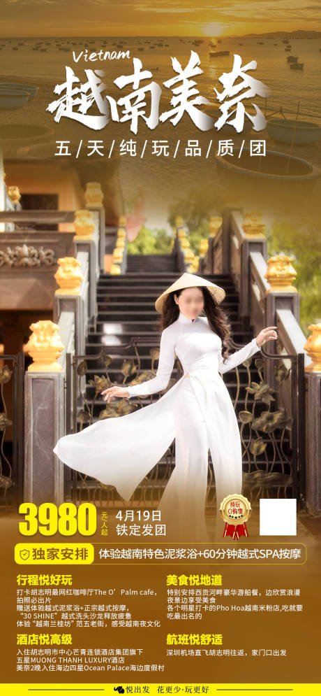源文件下载【越南旅游海报】编号：20230713152002625