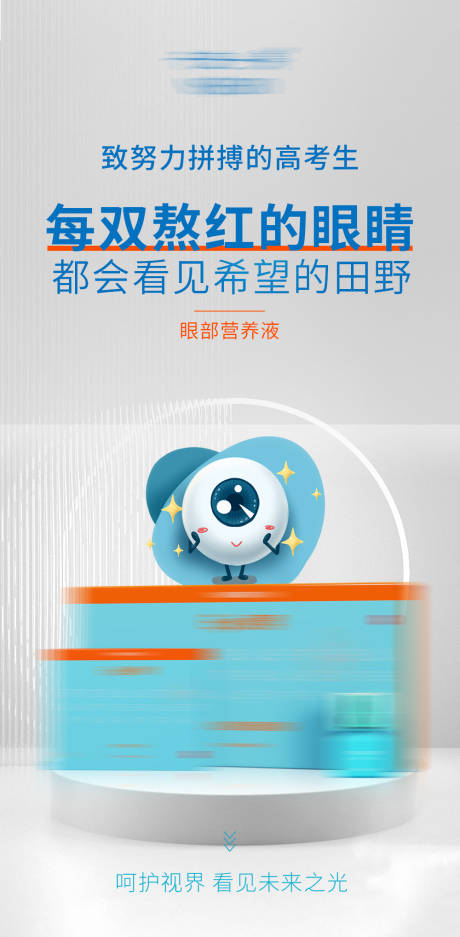 源文件下载【滴眼液眼药水产品海报】编号：76130017759679213