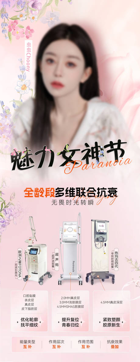 源文件下载【魅力女神节海报】编号：87420017970333966
