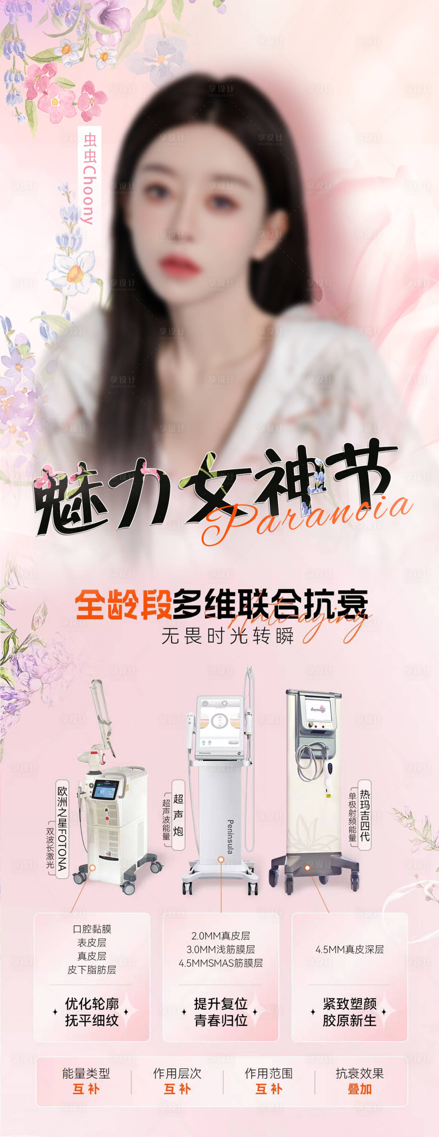 源文件下载【享设计】搜索编号：87420017970333966【魅力女神节海报】
