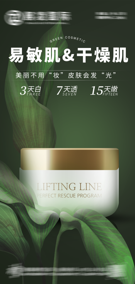 源文件下載【享設計】搜索編號：41450018145464403【護膚品化妝品美妝海報】
