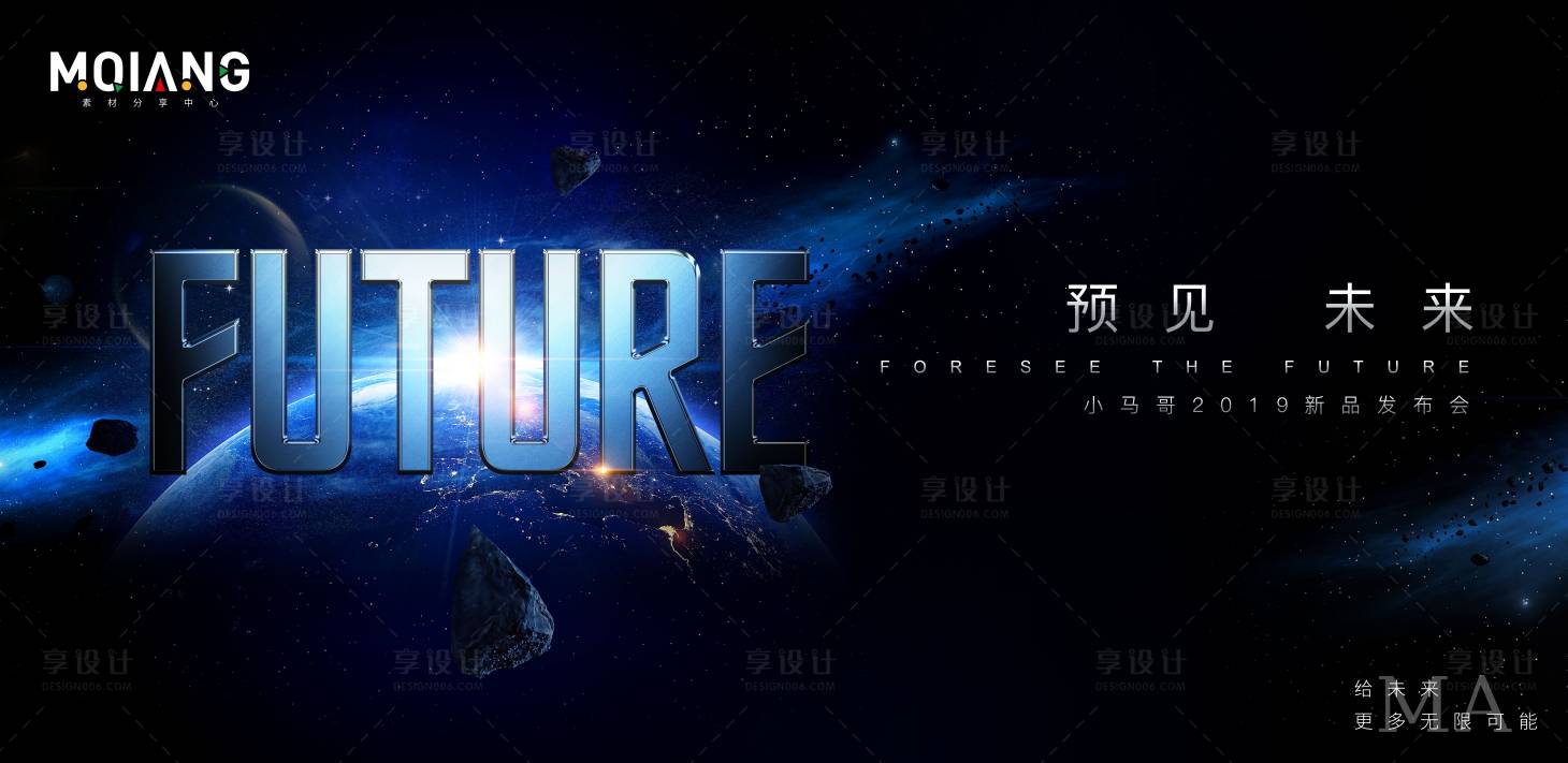源文件下载【享设计】搜索编号：39560018001831998【宇宙星空发布会背景板】