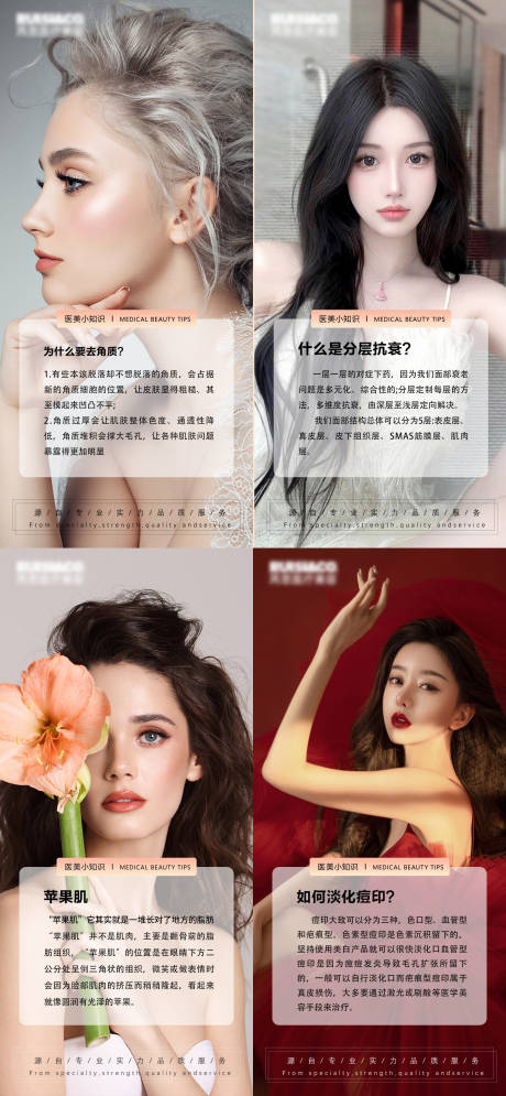 源文件下載【享設計】搜索編號：78010018368594236【醫美早安圖】
