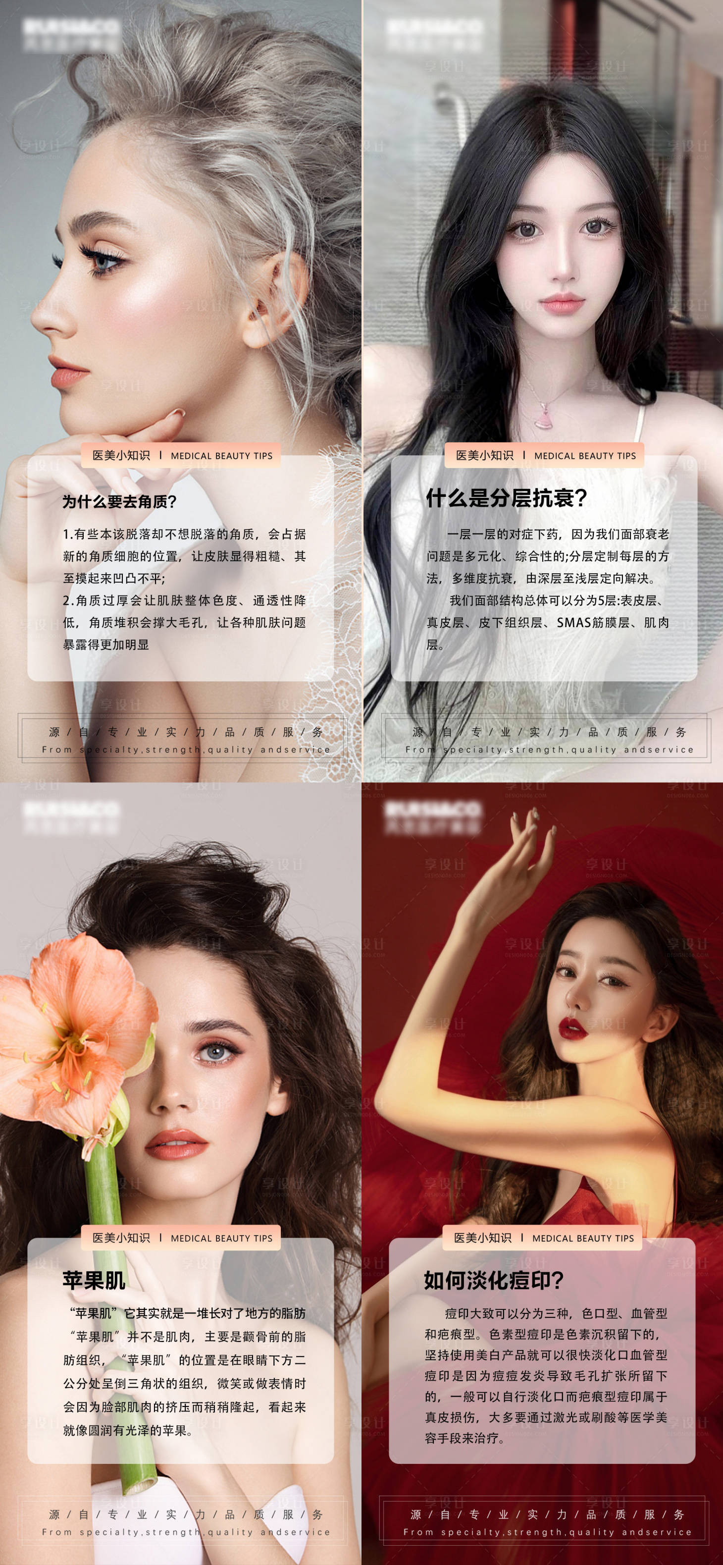 源文件下載【享設計】搜索編號：78010018368594236【醫美早安圖】