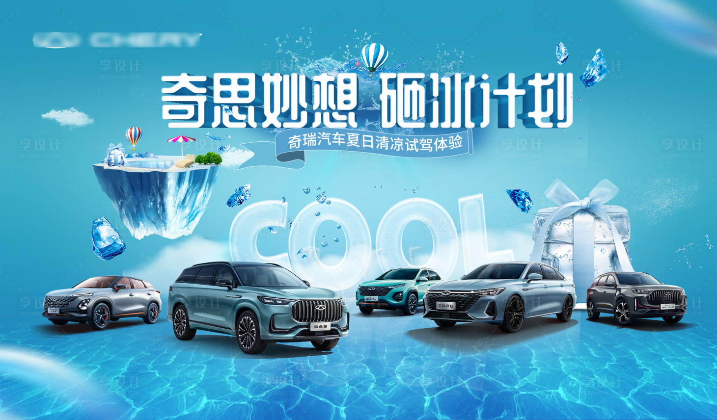 源文件下載【享設計】搜索編號：90890018195225885【夏季購車創意背景板】