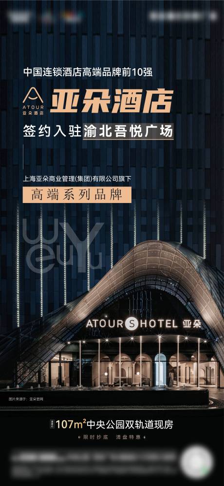 源文件下載【酒店入駐海報】編號：75130017931531577