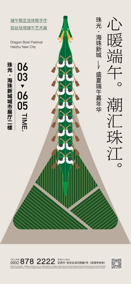 源文件下載【端午活動海報】編號：78100017909672073