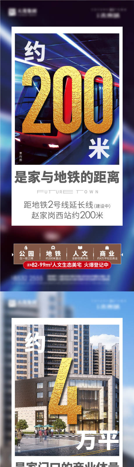 源文件下载【地产配套价值点系列海报】编号：20230731091409783