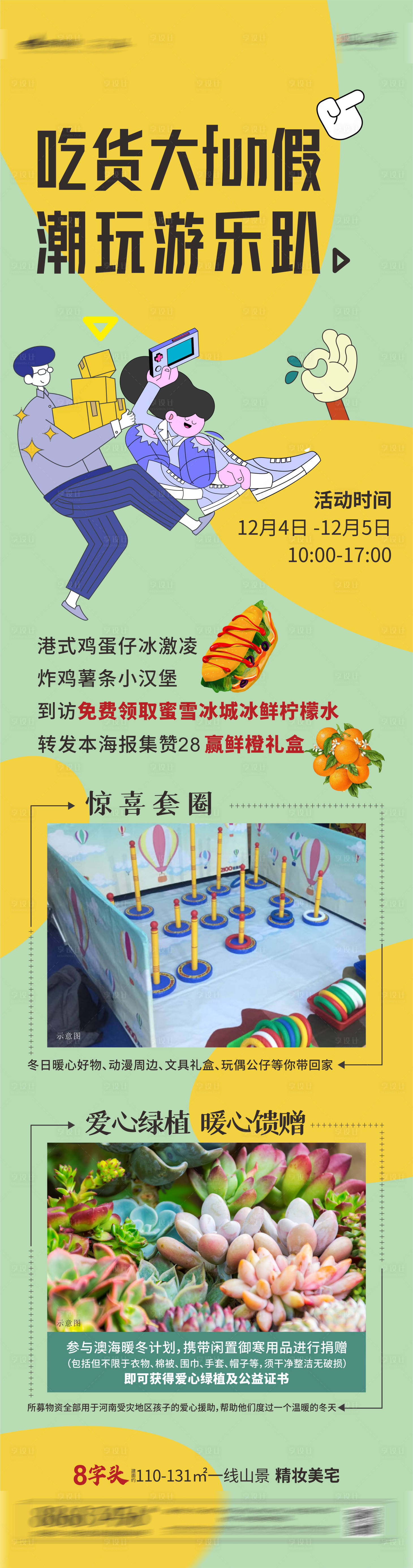 源文件下载【周末暖场活动海报】编号：43560017780957301