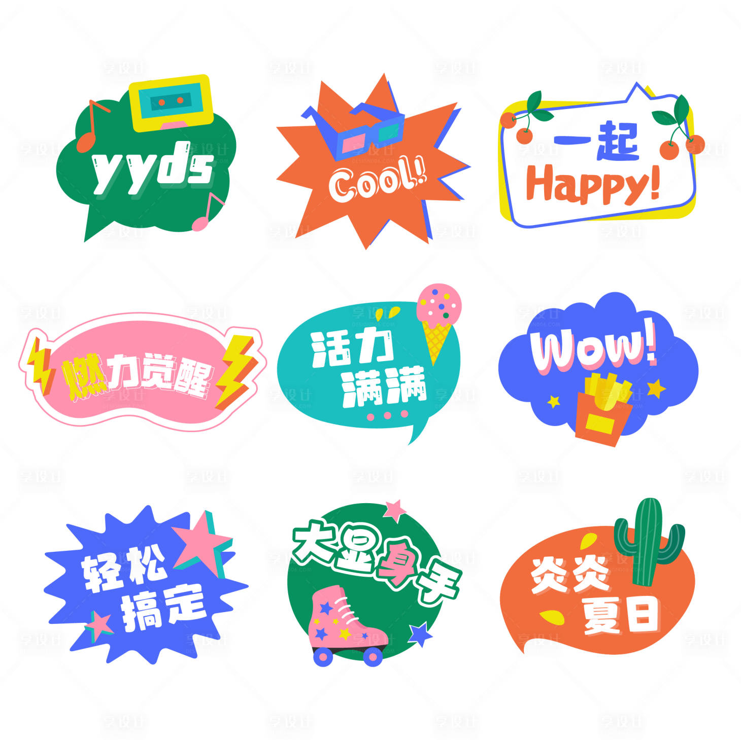 源文件下載【享設計】搜索編號：45170017976677008【可愛夏天手舉牌】