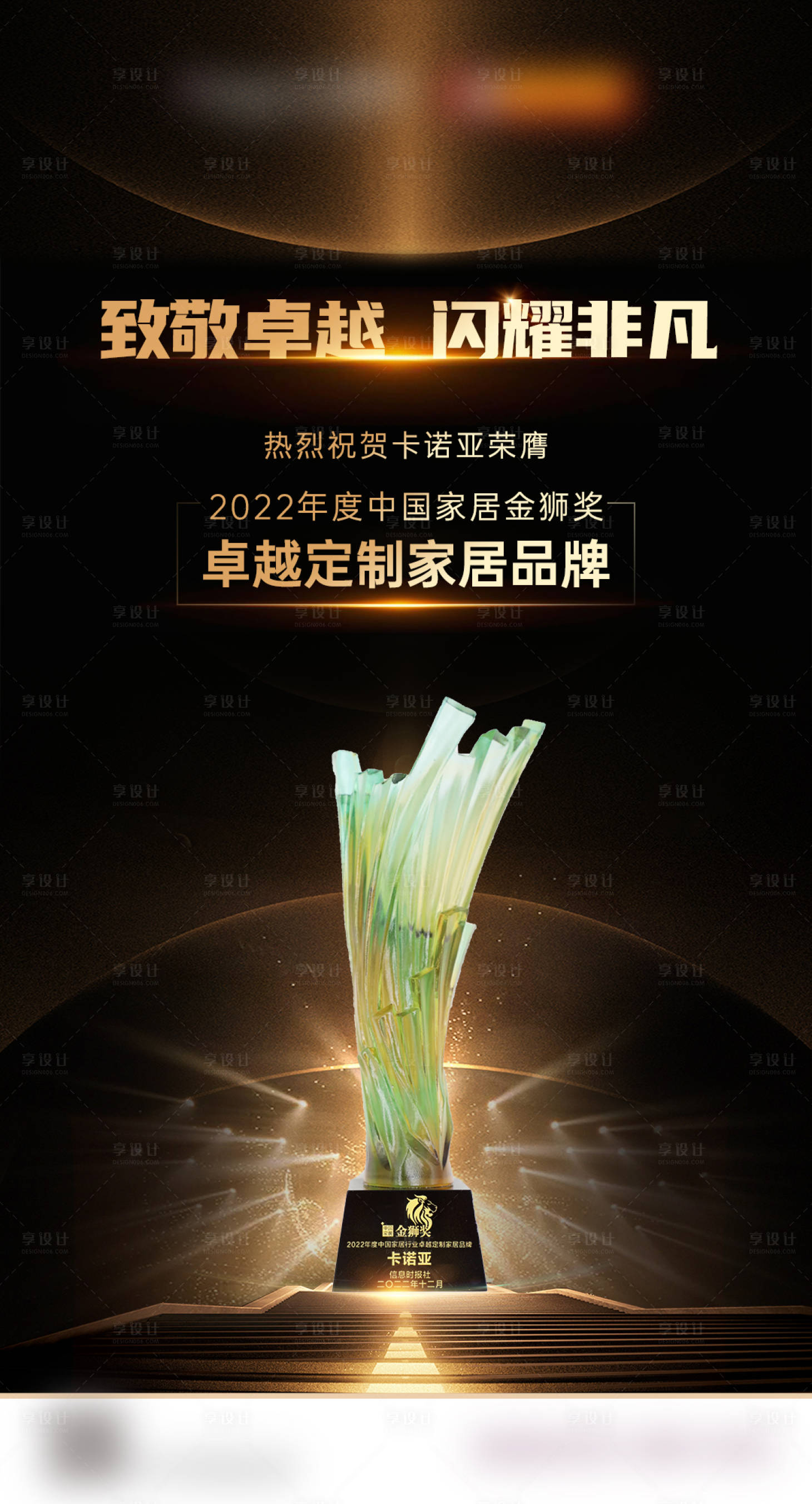 源文件下载【享设计】搜索编号：51100018147564995【获奖海报】