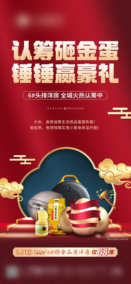 源文件下載【認(rèn)籌砸金蛋海報】編號：73730017773387078
