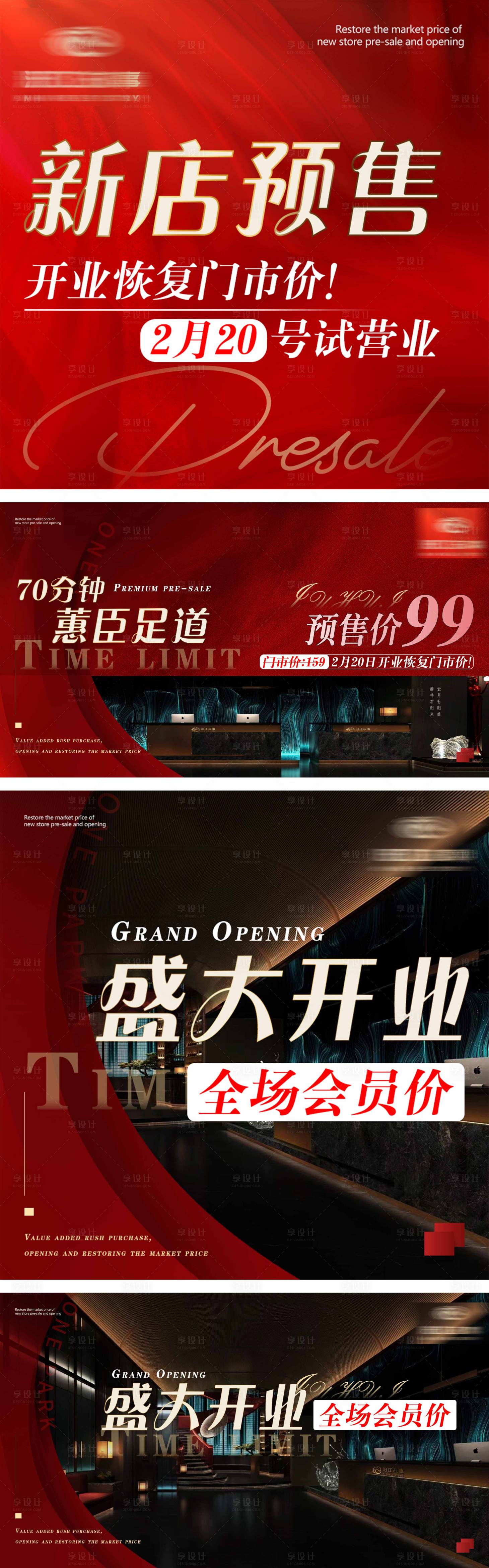 源文件下载【享设计】搜索编号：74360018383857887【足浴轮播图新店开业】