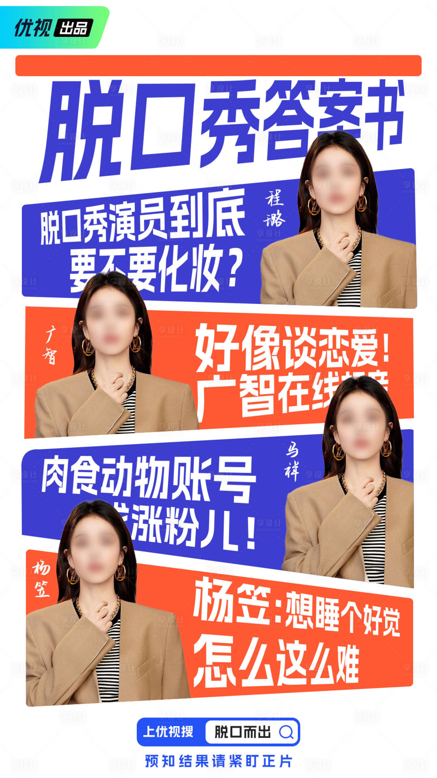 源文件下载【享设计】搜索编号：73260018338138035【脱口秀海报】