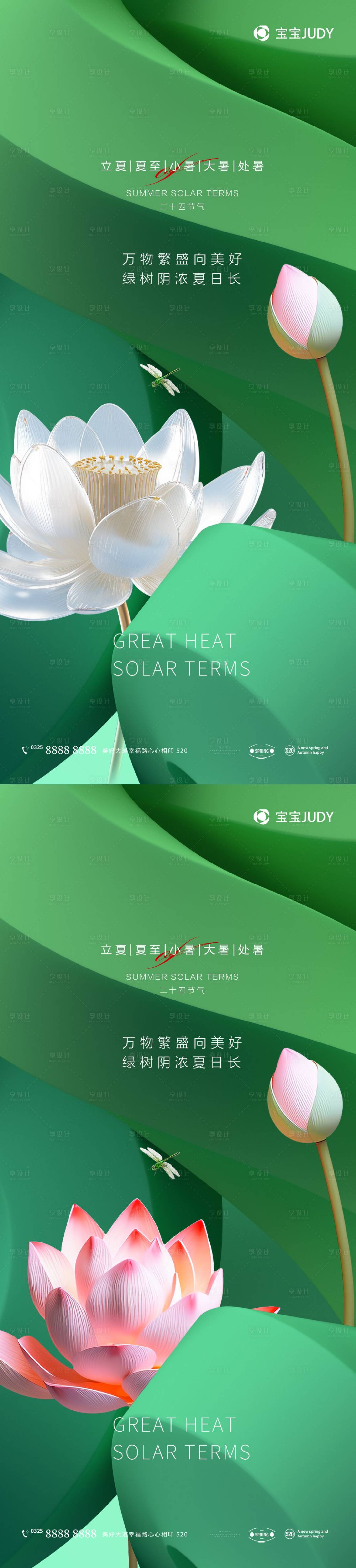 源文件下载【享设计】搜索编号：89140018026045195【大暑海报】