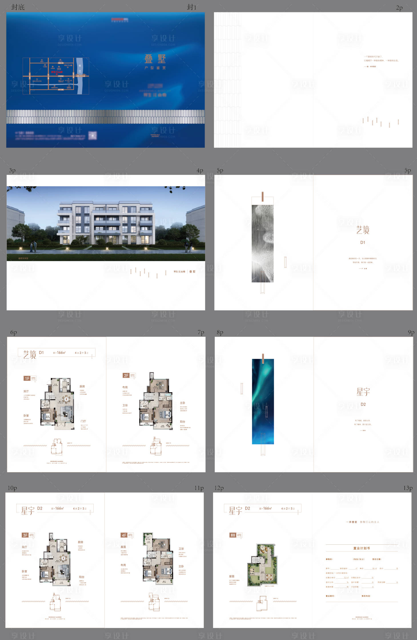 源文件下載【享設計】搜索編號：45450017783083103【地產別墅戶型折頁】