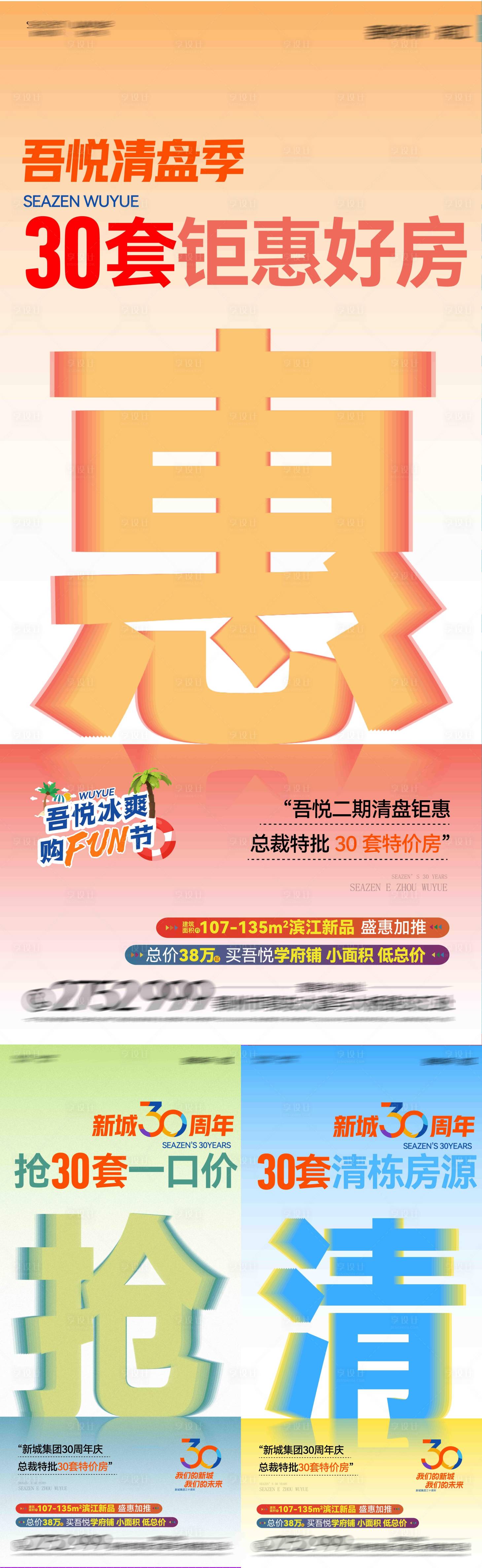 源文件下载【享设计】搜索编号：63680018013562416【618商铺系列海报】