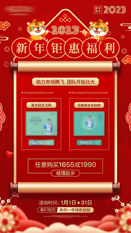 源文件下载【享设计】搜索编号：48520018385014175【新年优惠福利活动海报】