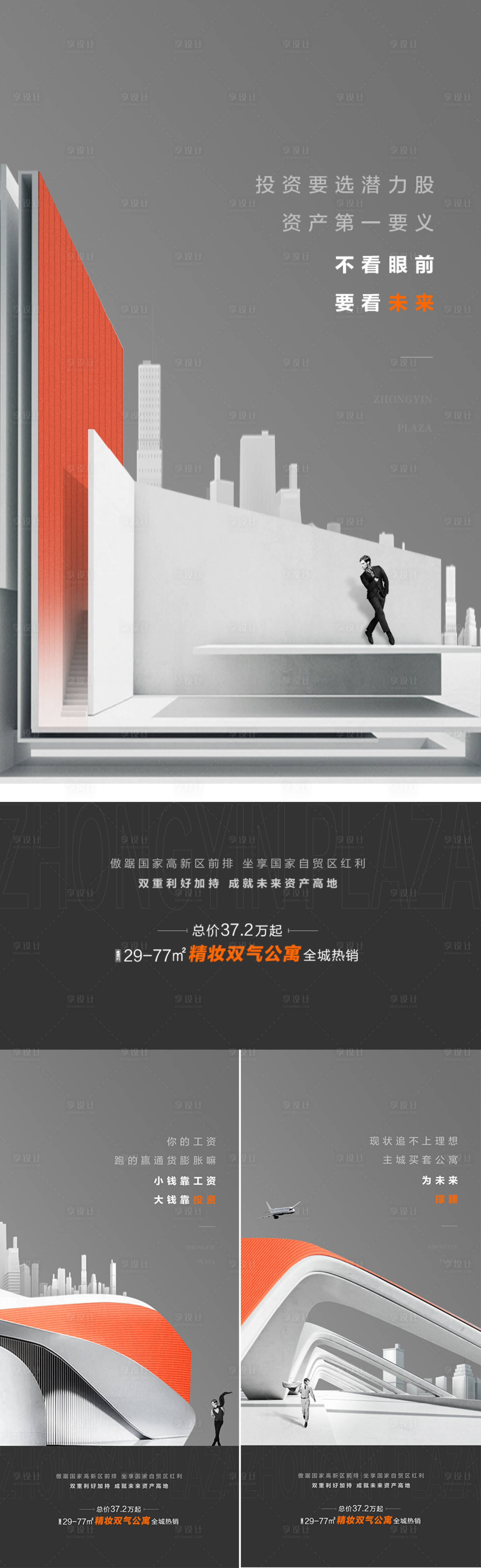 源文件下載【享設計】搜索編號：20460017994361854【房地產投資價值點微信海報】