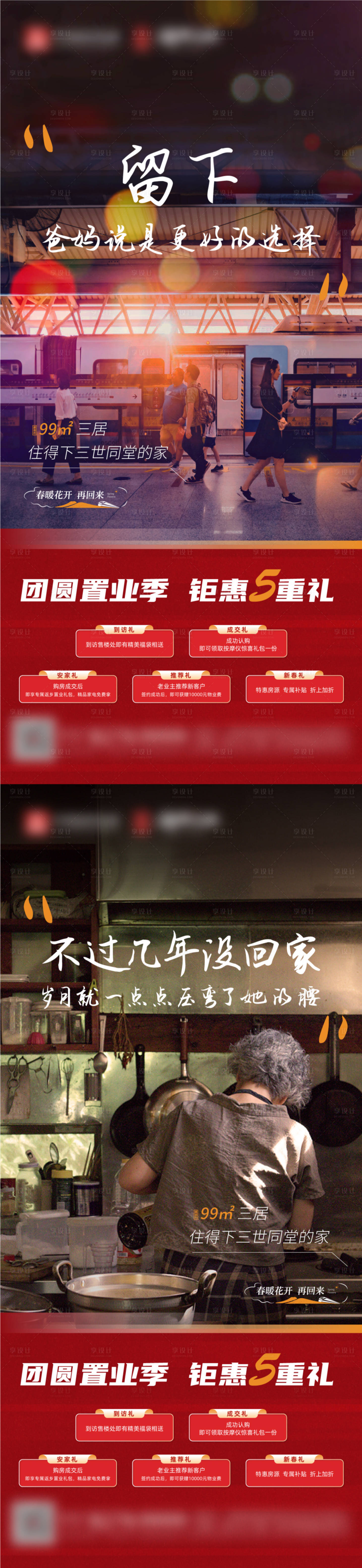 源文件下載【享設計】搜索編號：65900018226704600【返鄉置業海報】