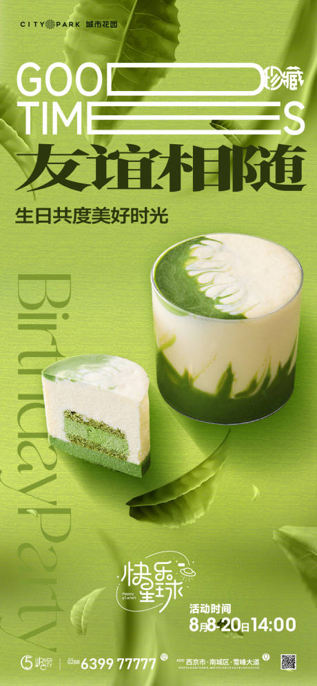 源文件下载【享设计】搜索编号：67230018195631711【地产蛋糕海报】