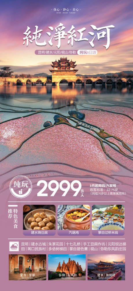 源文件下载【云南红河旅游海报】编号：62590017831503036