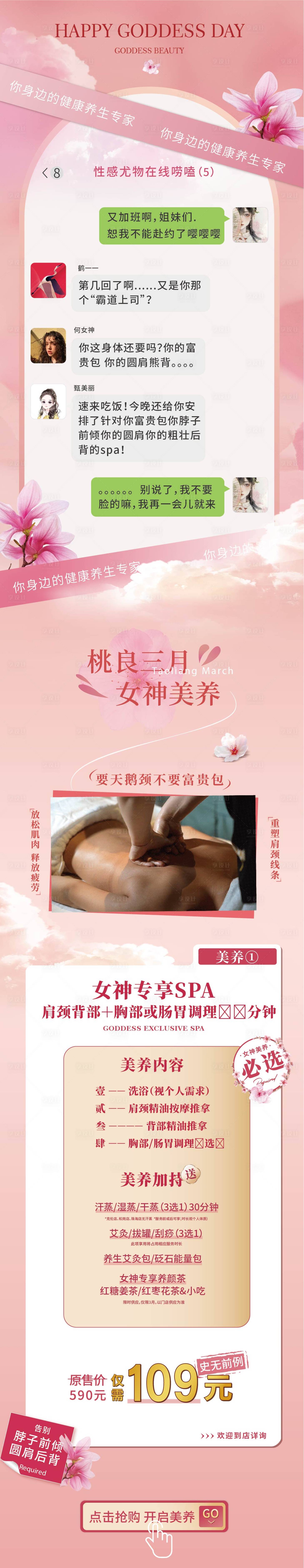 源文件下载【粉色女神节洗浴长图】编号：27060018160753782