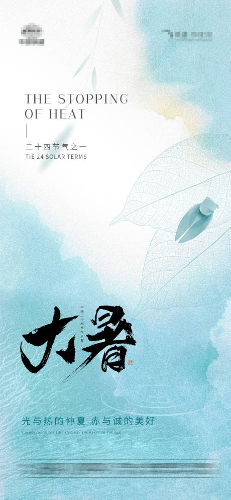 源文件下载【大暑海报】编号：58050018191919526