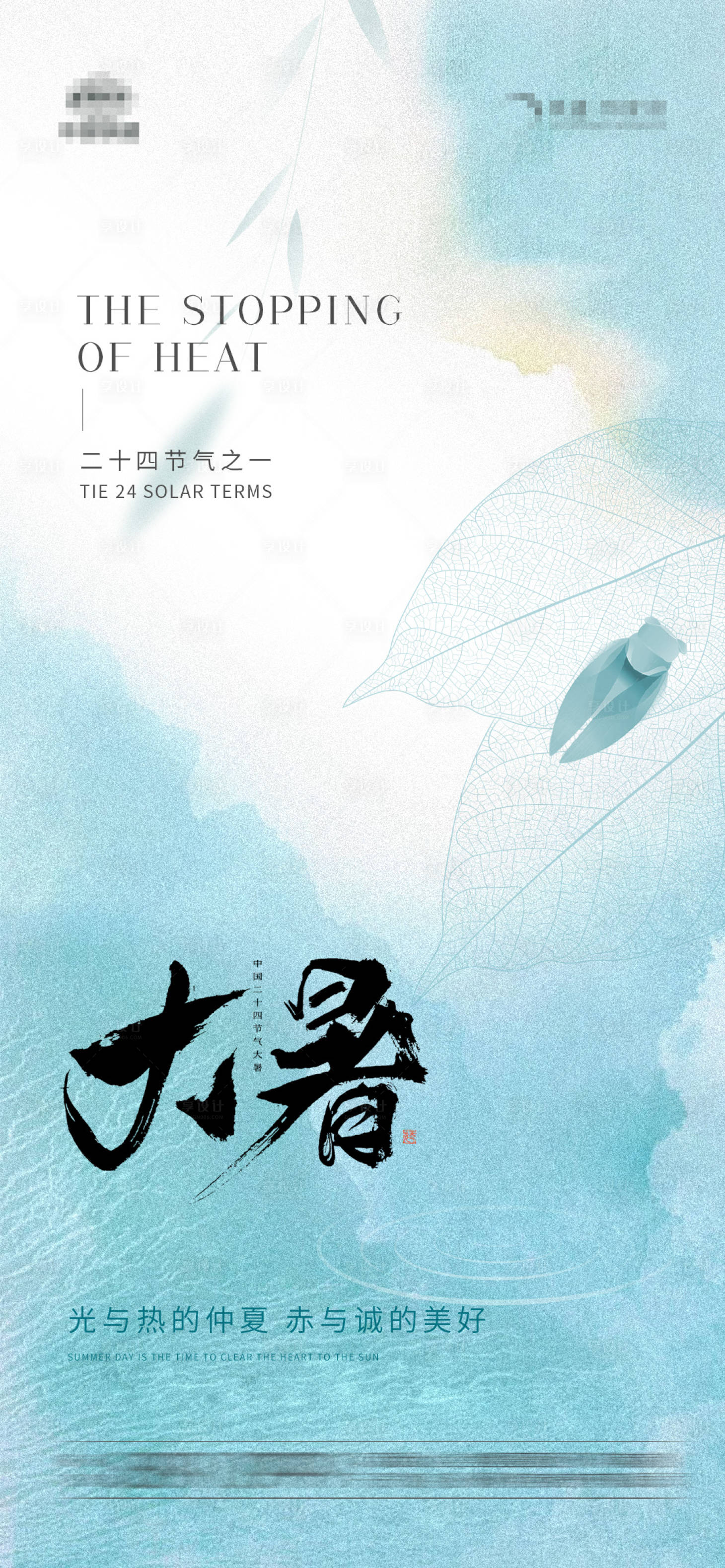 源文件下載【享設計】搜索編號：58050018191919526【大暑海報】