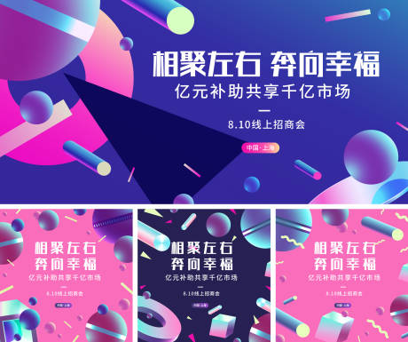 源文件下載【享設(shè)計(jì)】搜索編號(hào)：63810018177912169【招商發(fā)布會(huì)活動(dòng)背景板】
