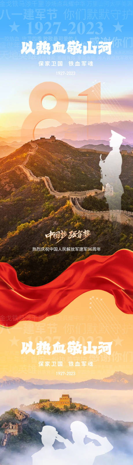 源文件下载【地产八一建军节海报】编号：69210018279956469