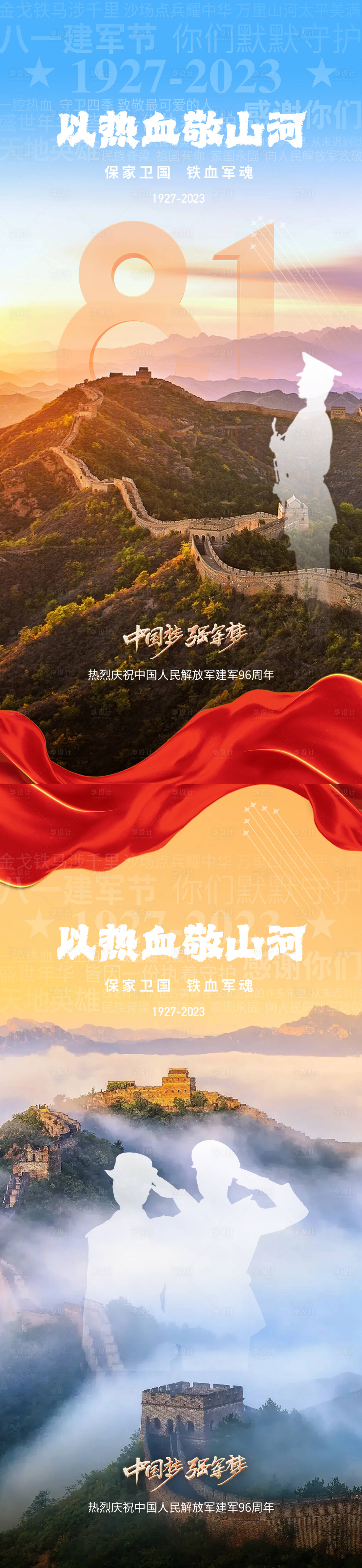源文件下载【地产八一建军节海报】编号：69210018279956469