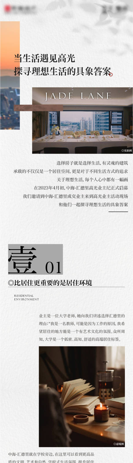 源文件下载【地产业主高光长图】编号：14460017995917966