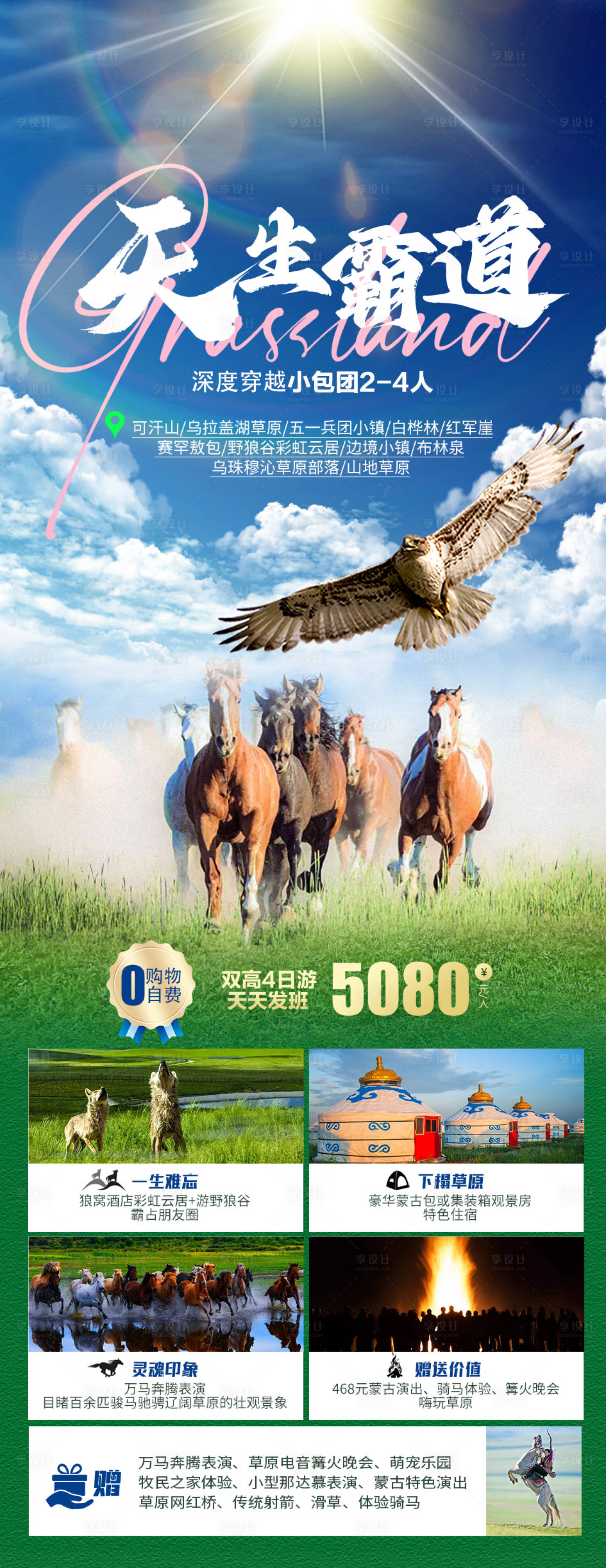 源文件下载【享设计】搜索编号：70160018127445115【天生霸道】