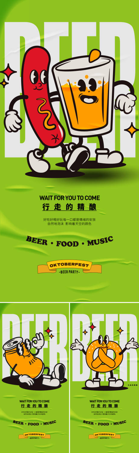 源文件下载【精酿小酒馆海报】编号：44890018352965575