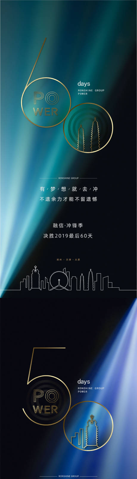 源文件下載【房地產沖刺倒計時海報】編號：76750018150187775