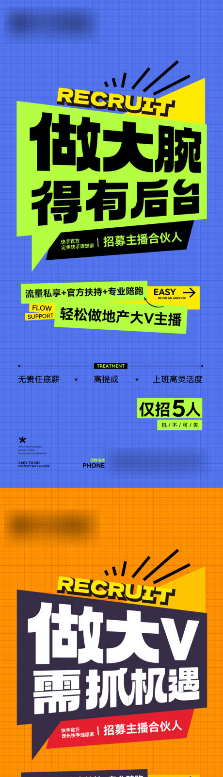 源文件下载【招聘主播海报】编号：20230721154332419