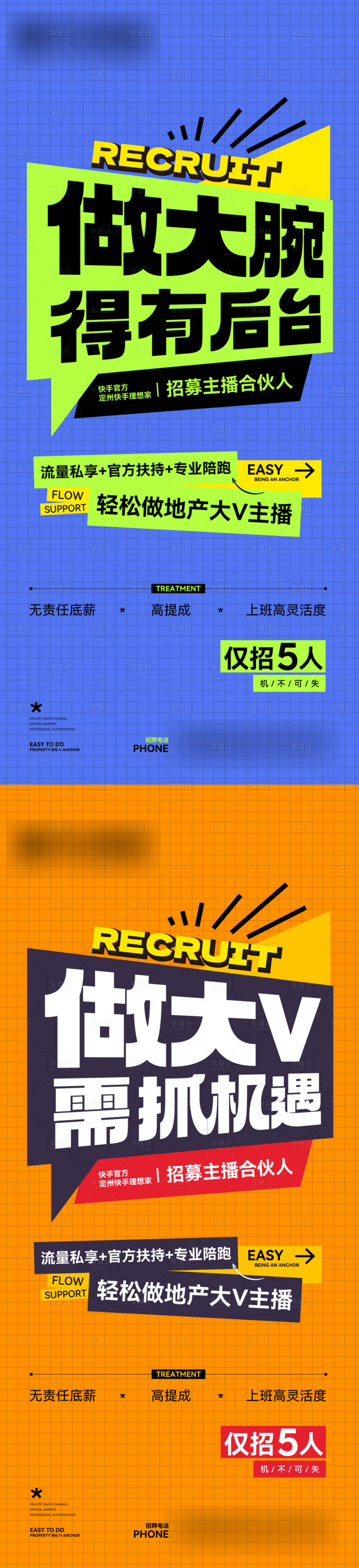 源文件下载【招聘主播海报】编号：35220018210089361