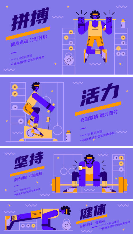 源文件下載【享設(shè)計】搜索編號：71720018087823014【健身運(yùn)動活動展板】