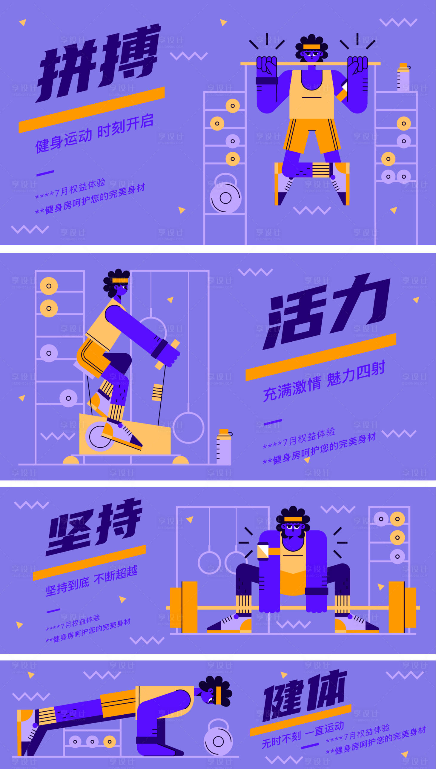 源文件下載【享設計】搜索編號：71720018087823014【健身運動活動展板】