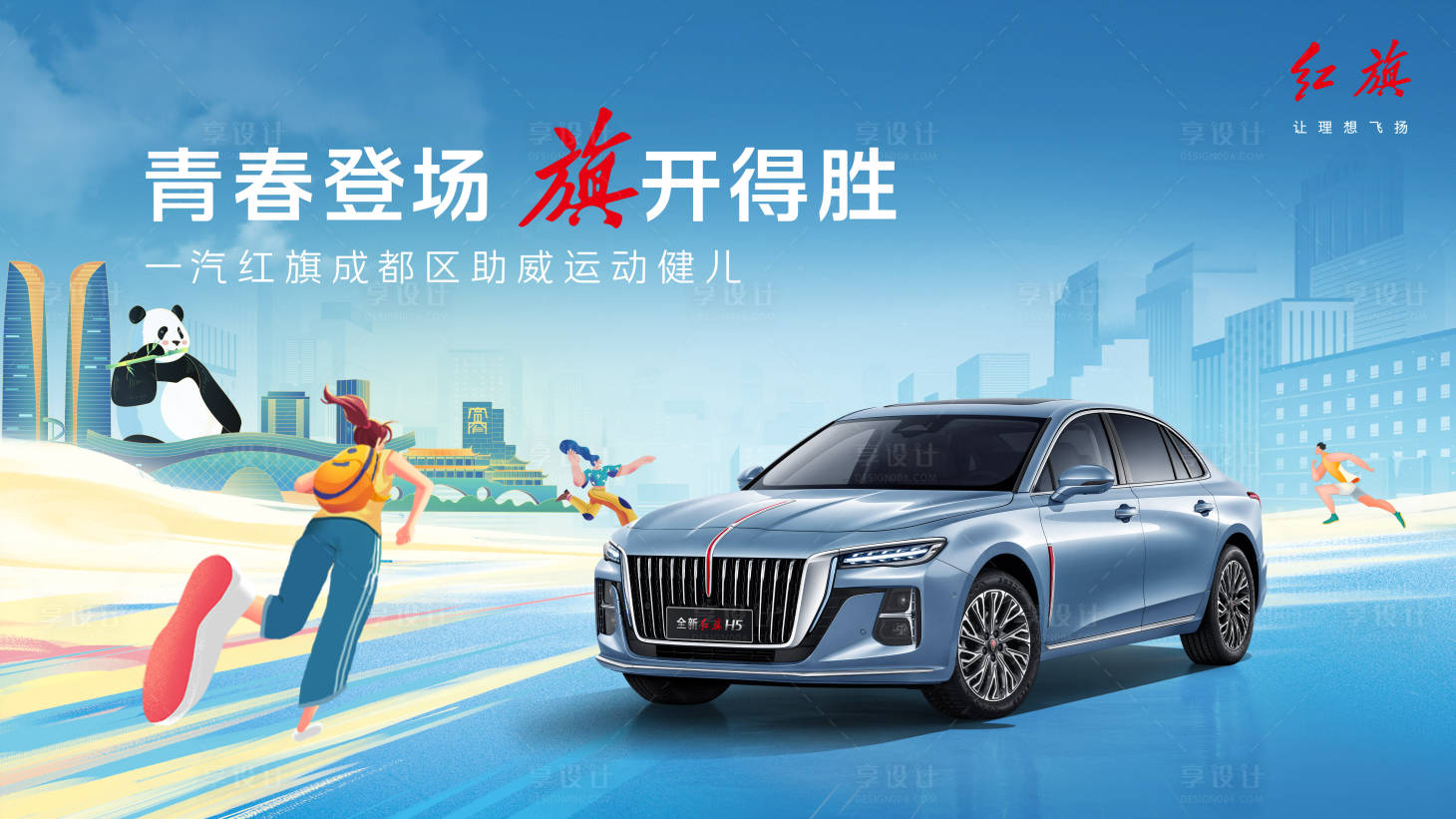 源文件下载【享设计】搜索编号：76940018256535565【汽车大运会】