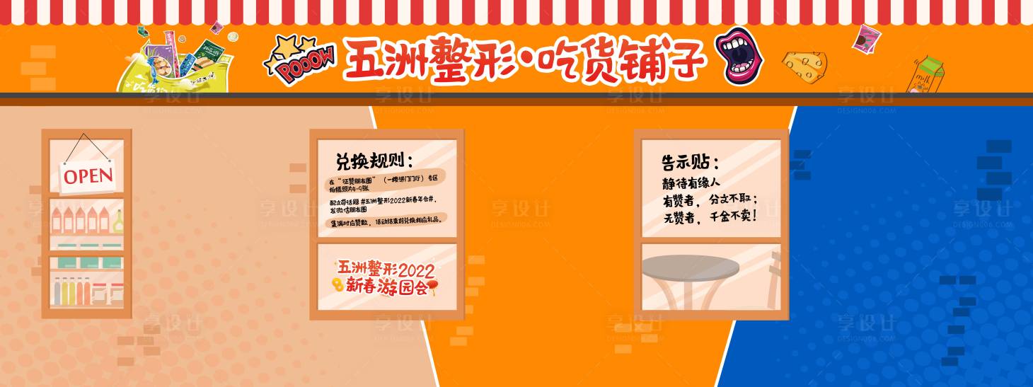 源文件下载【小卖铺背景】编号：55250018008468990