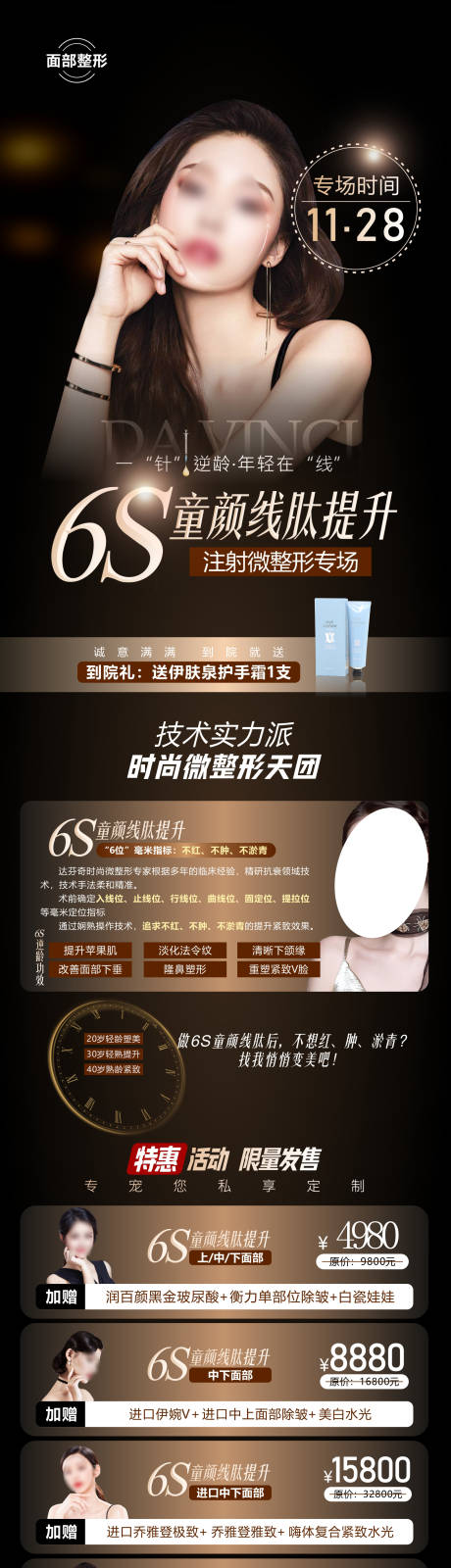 源文件下载【线雕注射医美长图】编号：78980018240951225