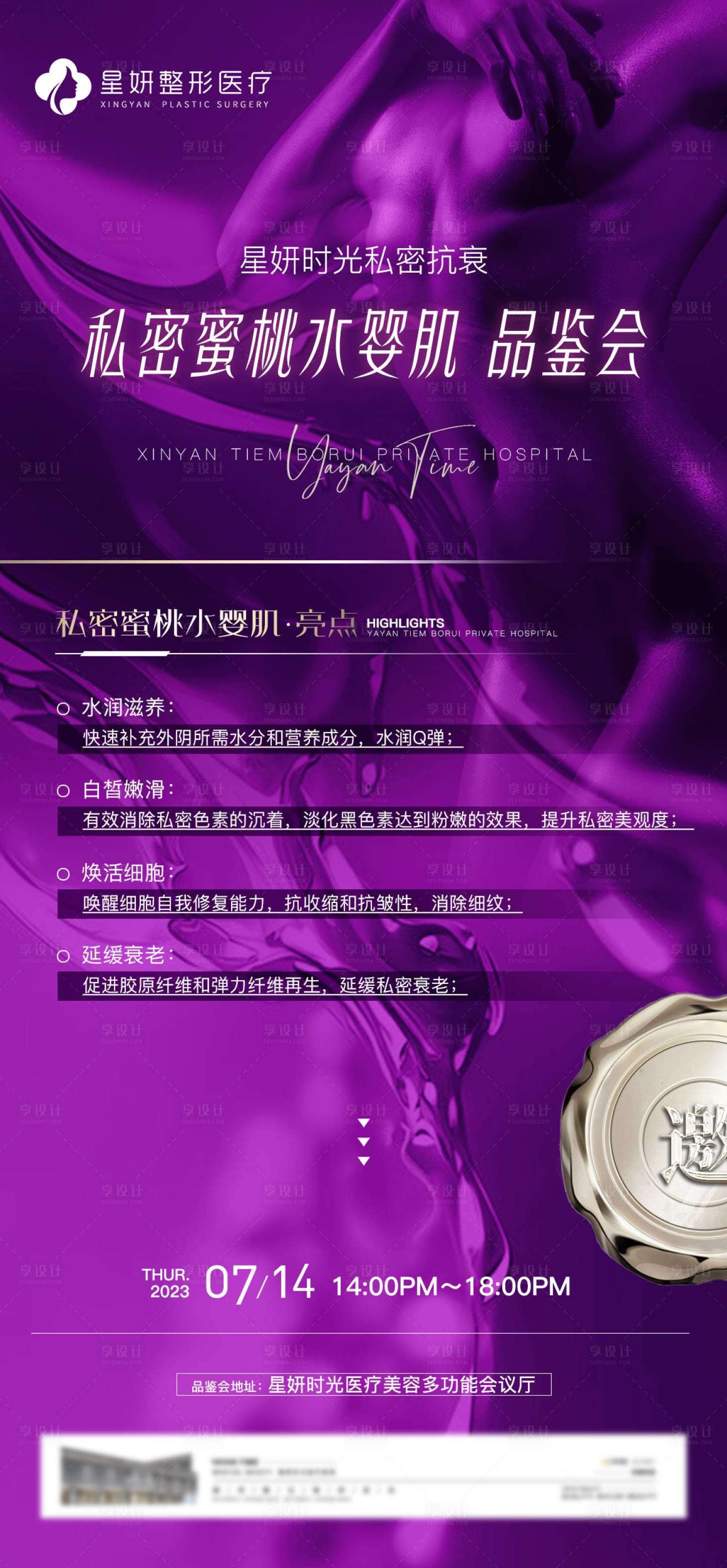 源文件下載【享設計】搜索編號：27720018020857805【醫美私密邀請函海報】
