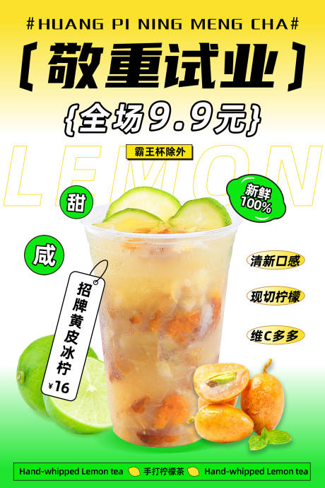 源文件下载【奶茶开业海报】编号：38000018302779217