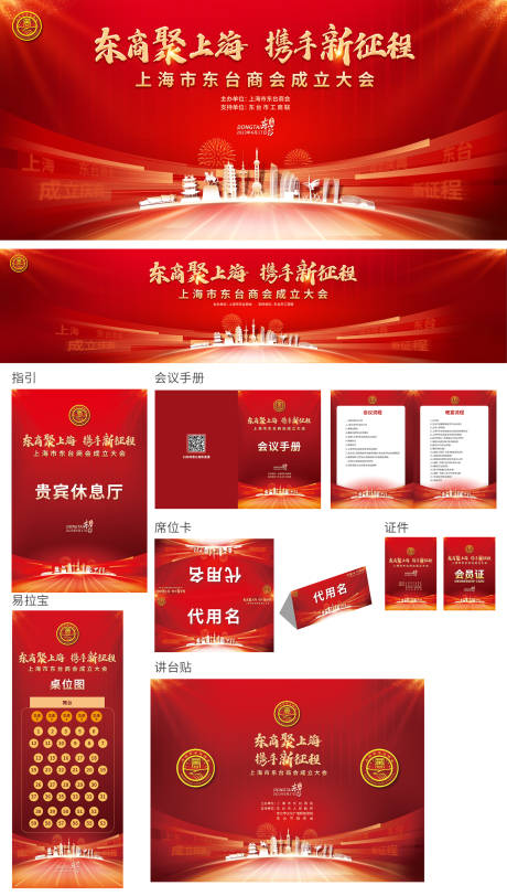 源文件下载【商会成立庆典红金活动展板】编号：26990018190918093