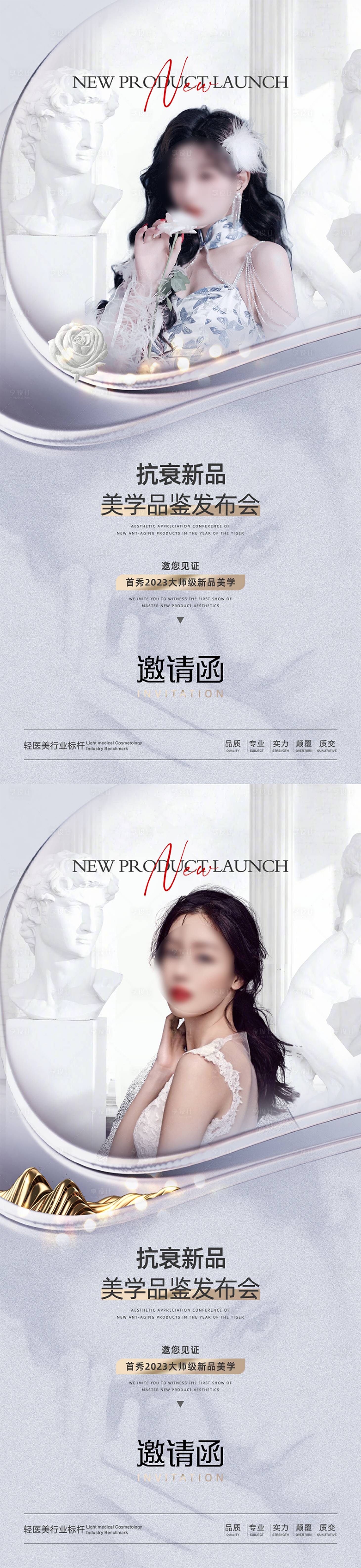 源文件下载【医美促销海报】编号：54570018195323563